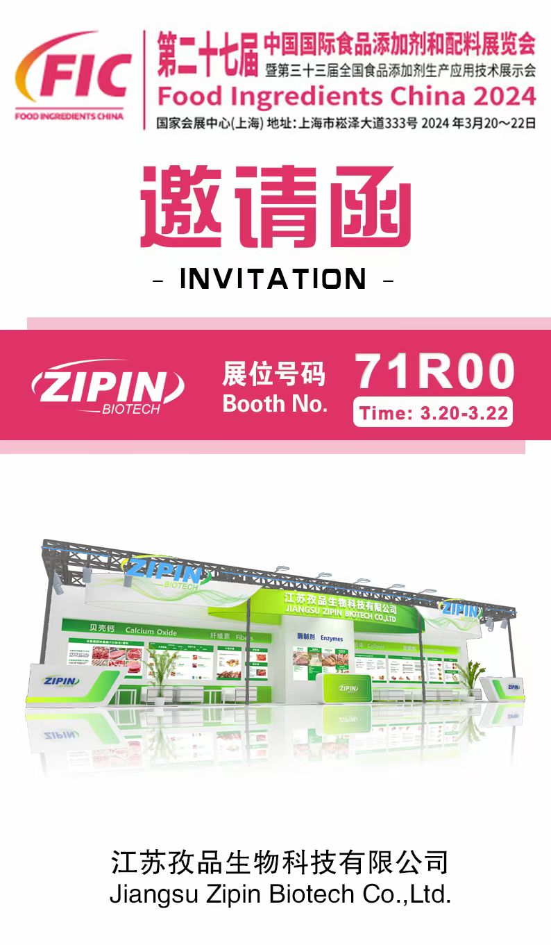 Zipin Biotech participera au FIC à SH, CHINE